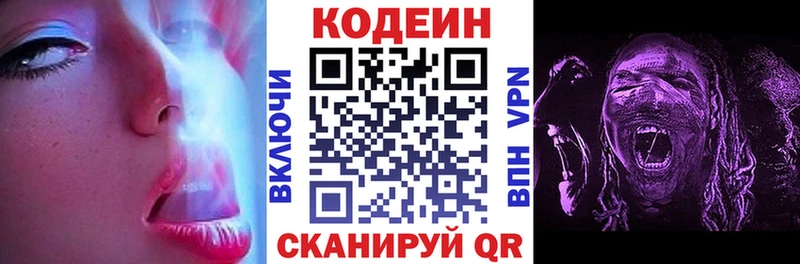 Codein Purple Drank  Купить где  Лермонтов 